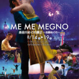 ME ME MEGNO 長谷川めぐの展2 　2024/8/14(水)〜8/19(月)