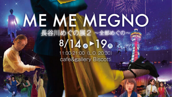 ME ME MEGNO 長谷川めぐの展2 　2024/8/14(水)〜8/19(月)