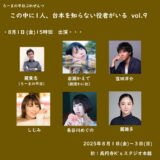 ろーまの平日ぷれぜんつ  この中に１人、台本を知らない役者がいるvol.9　8/1（金）15時　8/2（土）12時
