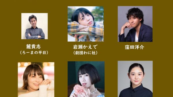 ろーまの平日ぷれぜんつ  この中に１人、台本を知らない役者がいるvol.9　8/1（金）15時　8/2（土）12時